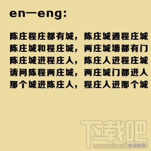 东北人和福建人玩成语接龙是什么梗？东北人和福建人玩成语接龙是什么意思？