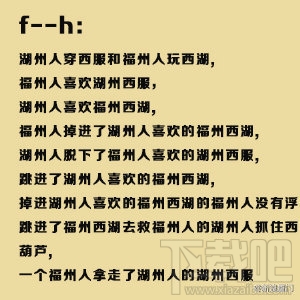 东北人和福建人玩成语接龙是什么梗？东北人和福建人玩成语接龙是什么意思？