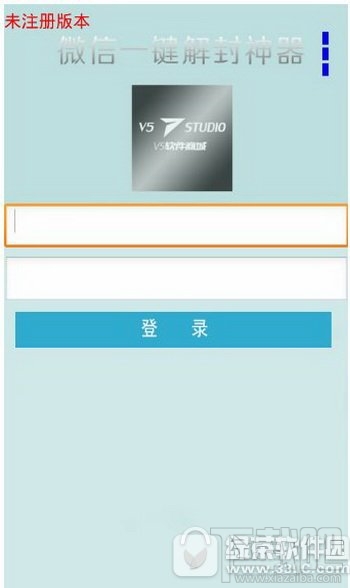微信解封器使用教程 微信解封器怎么用