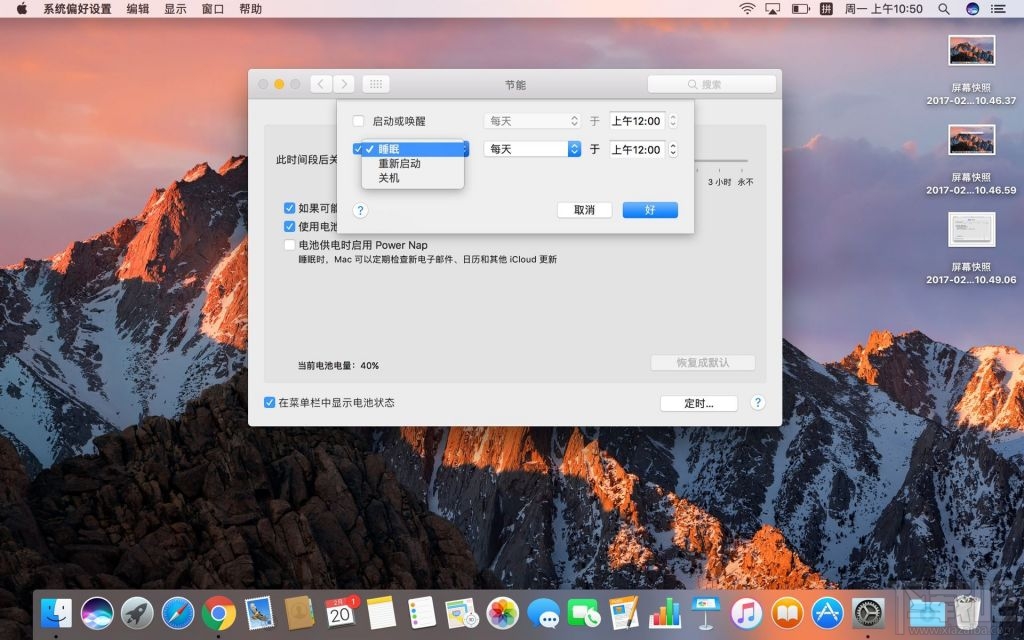 Mac如何设置自动关机/重启/睡眠？Mac设置自动关机/重启/睡眠教程