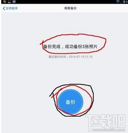 相册怎么上传到QQ微云？上传相册到QQ微云教程