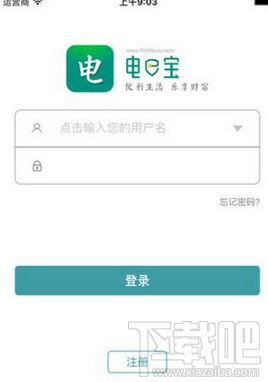 电e宝怎么缴纳电费？电e宝app电费缴费方法