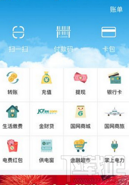 电e宝怎么缴纳电费？电e宝app电费缴费方法