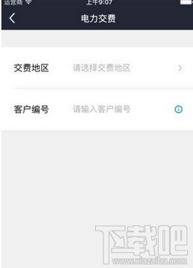 电e宝怎么缴纳电费？电e宝app电费缴费方法