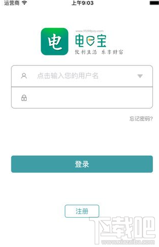 电e宝怎么申请开通？电e宝app账号注册教程