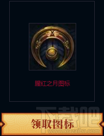 lol血月杀活动地址在哪？lol血月杀活动网址入口