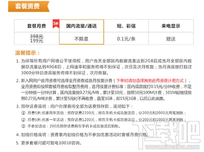 联通激活不了冰淇淋套餐怎么办？