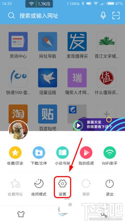 UC浏览器音量键翻页怎么设置？