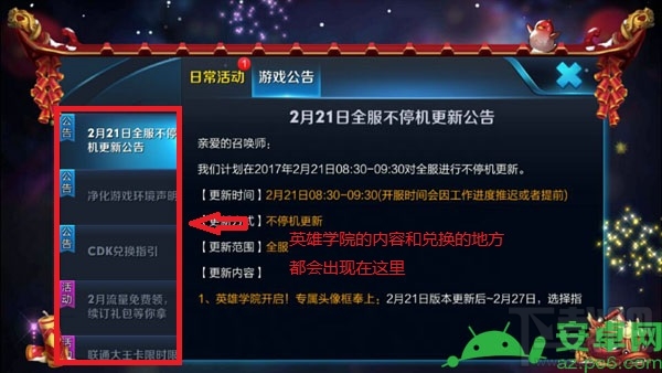 王者荣耀英雄学院怎么兑换？王者荣耀英雄学院在哪？