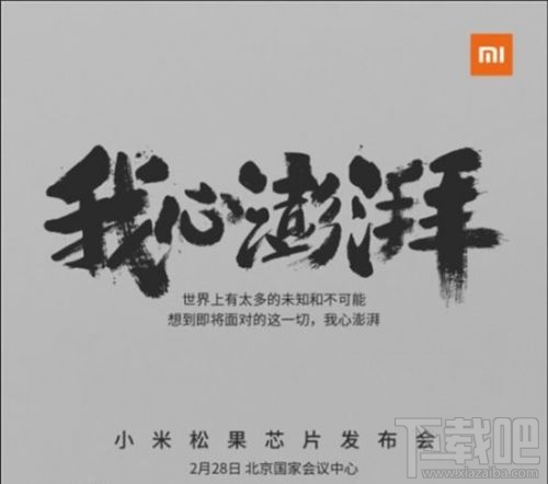 小米松果处理器怎么样？小米松果处理器跑分曝光