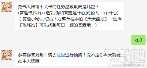 天天酷跑勇气大陆每个关卡的任务星级高到是几星？