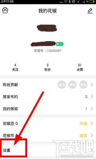 花椒直播怎么添加黑名单？花椒直播怎么移除黑名单