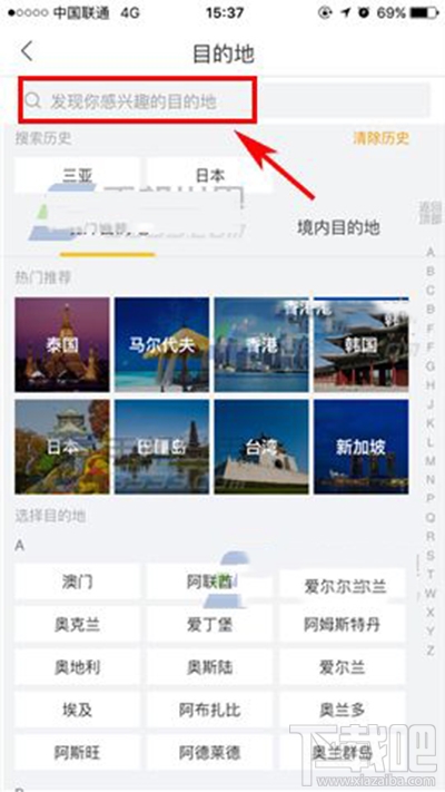 飞猪怎么查看旅行攻略？