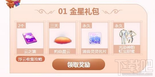 qq炫舞云之滴怎么获得？qq炫舞云之滴获得方法