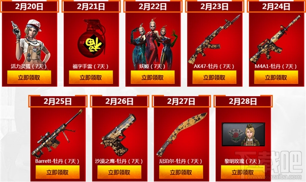 CF一起作战吧2月活动礼包有哪些？CF一起作战吧2月活动地址介绍