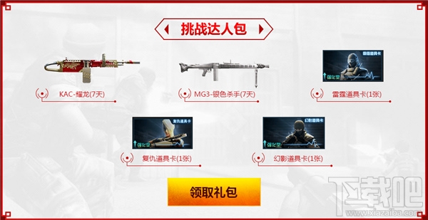 CF一起作战吧2月活动礼包有哪些？CF一起作战吧2月活动地址介绍