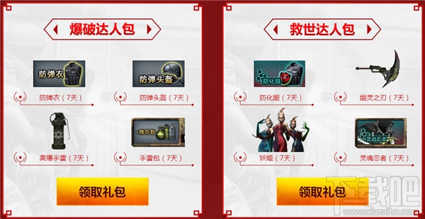 CF一起作战吧2月活动礼包有哪些？CF一起作战吧2月活动地址介绍