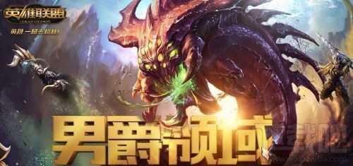 lol男爵领域怎么进？lol男爵领域什么时候开启？