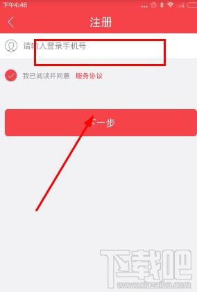联付天下怎么注册？联付天下软件注册教程