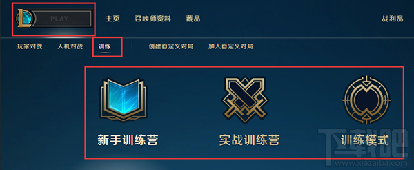 lol训练模式客户端在哪下载 lol训练模式客户端下载