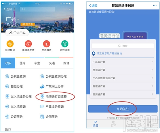 支付宝港澳通信证异地签注在哪？支付宝港澳通信证异地怎么签注