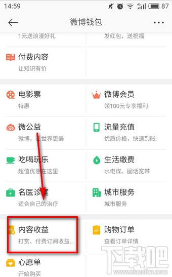 微博问答如何赚钱？微博问答围观的钱给谁？