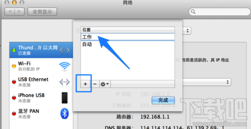 苹果电脑Mac如何快速切换DNS地址？Mac快速切换DNS地址教程