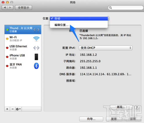 苹果电脑Mac如何快速切换DNS地址？Mac快速切换DNS地址教程