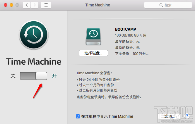 苹果电脑Mac Time Machine怎么用？Time Machine使用方法