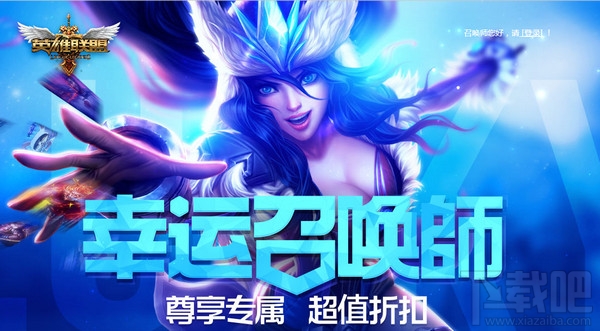 lol幸运召唤师3月活动地址2017 lol3月幸运召唤师活动介绍