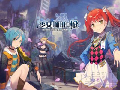 少女咖啡枪PVP怎么玩？PVP进阶技巧攻略