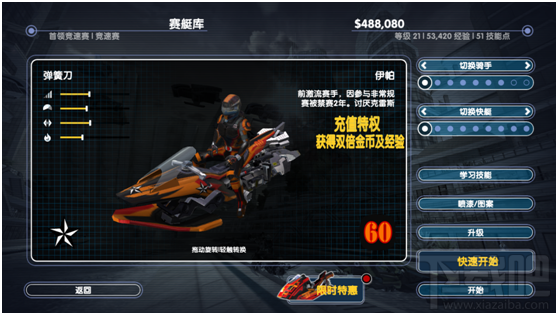 激流快艇3赛艇图鉴 激流快艇3赛艇有哪些