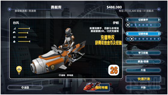 激流快艇3赛艇图鉴 激流快艇3赛艇有哪些