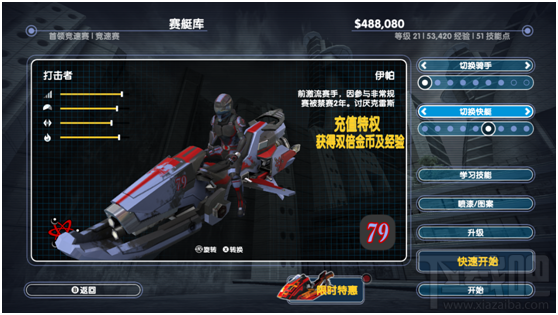 激流快艇3赛艇图鉴 激流快艇3赛艇有哪些