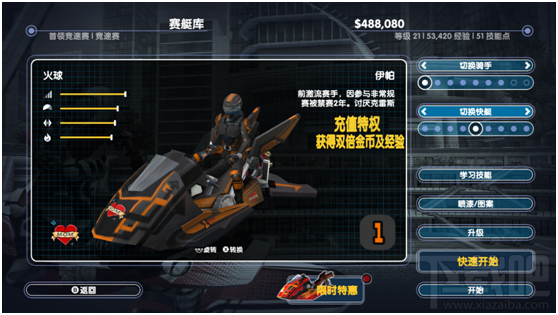 激流快艇3赛艇图鉴 激流快艇3赛艇有哪些