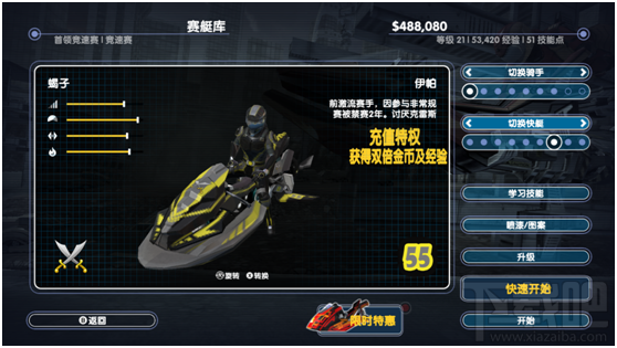 激流快艇3赛艇图鉴 激流快艇3赛艇有哪些