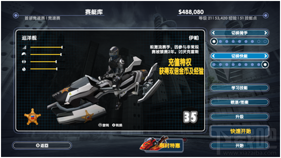 激流快艇3赛艇图鉴 激流快艇3赛艇有哪些