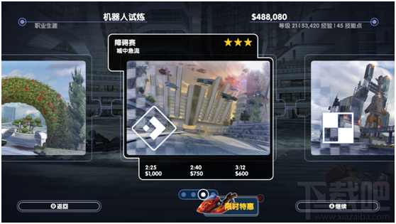 激流快艇3第三关3星通关方法