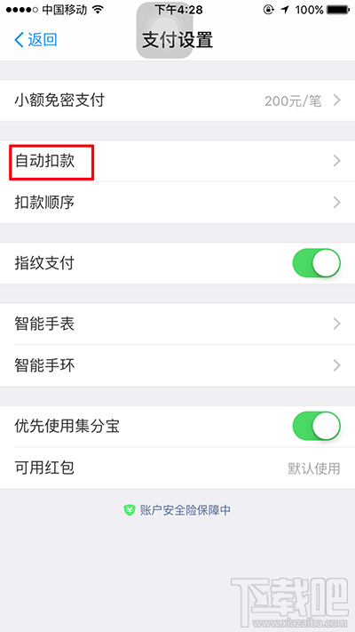 支付宝怎么取消自动扣款？