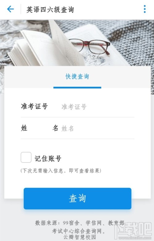 支付宝怎么查询2016下半年四六级成绩？支付宝四六级成绩查询教程