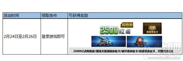 逆战开学备战礼包领取地址2017 逆战开学备战活动介绍
