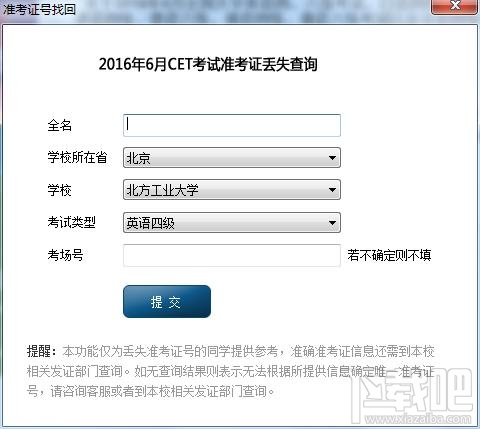 99宿舍怎么找回准考证号？99宿舍网找回准考证号教程