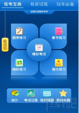 驾考宝典怎么绑定自己教练
