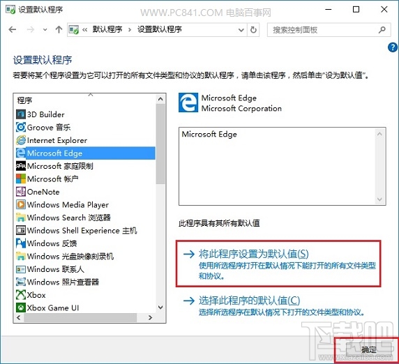 Win10默认浏览器怎么设置?