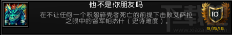 魔兽世界7.2地下城成就怎么做？地下城副本全成就攻略