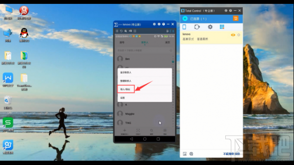 Total Control 电脑控制手机怎么导入和导出通讯录