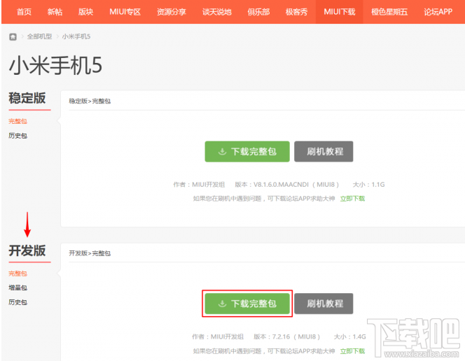 小米找不到适配机型的MIUI 8.2系统怎么办？小米适配机型MIUI 8.2系统安装教程