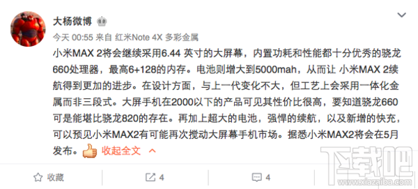 小米Max2参数配置曝光：骁龙660处理器+大内存