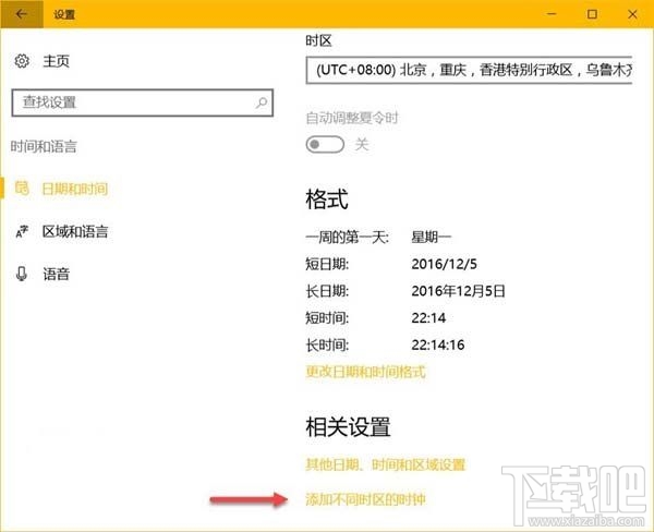 如何设置Win10多时区时钟？Win10多时区时钟设置教程