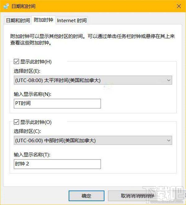 如何设置Win10多时区时钟？Win10多时区时钟设置教程